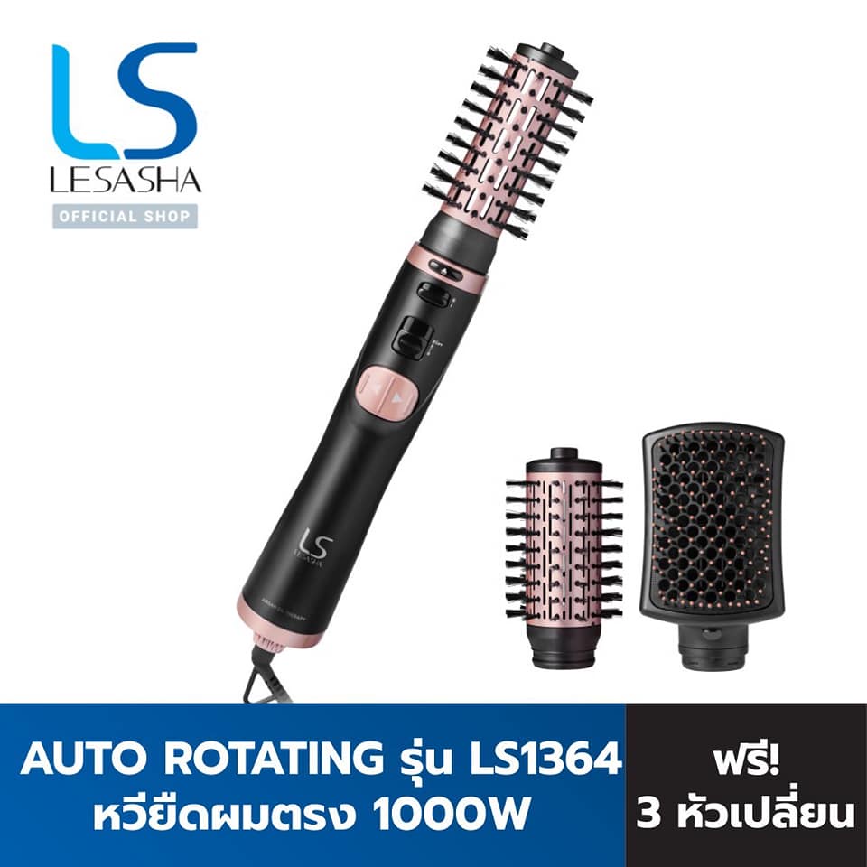 LESASHA ไดร์หมุนอัตโนมัติรุ่น 3IN1 AUTO ROTATING HOT AIR 1000W LS1364 (3 หัวไดร์ หวีตรง วอลลุ่ม) ขาย