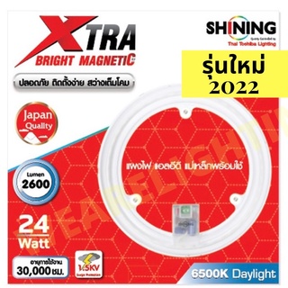 SHINING LED แผงไฟ แม่เหล็ก 24W 2,600LM LED แสงขาว Magnetic Circular Lamp ไฟตกแต่ง โคมไฟ ไฟสว่างสุด SHINING TOSHIBA