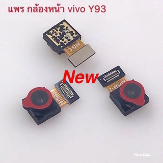 แพรกล้องหน้า ( Front Camera ) VIVO Y93 / Y95