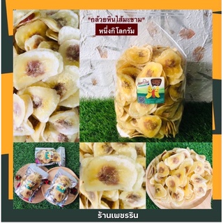 กล้วยหินสอดไส้มะขาม ราคาส่ง ถูกที่สุด#น้ำหนัก 1 Kg.#ตัวแนะนำ#ขายดีมาก #สินค้าไทยเเท้