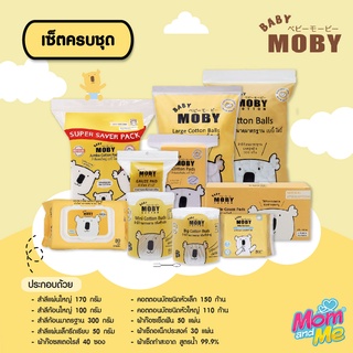 Baby Moby เซ็ตครบชุด สำหรับคุณแม่มือใหม่