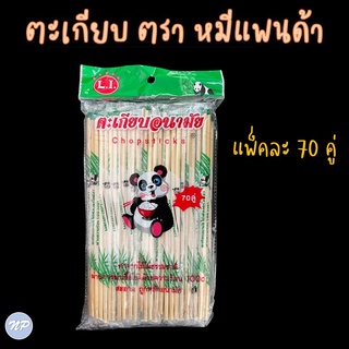 ตะเกียบอนามัย ตะเกียบไม่ไผ่ ตะเกียบใช้แล้วทิ้ง ตรา กู๊ดลักซ์ บรรจุ แพ็คละ 70 คู่