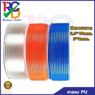 สายลมpu dragon มี 2 สี สีดำ สีฟ้า  มี2ขนาด 5*8mm. 6.5*10mm. แบ่งตัดราคาต่อเมตร