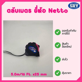 ตลับเมตร ยี่ห้อ Netto 5 เมตร รุ่น NT-5025R ***คละสี*** ถูกที่สุด ‼‼