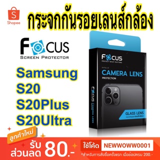 Focusกระจกกันรอยเลนส์กล้อง Samsung S20 S20plus S20ultra S20FE