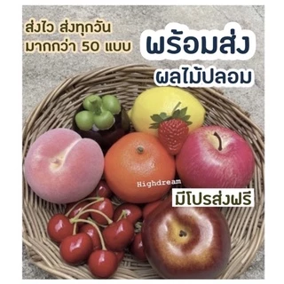 ผลไม้ปลอม ผลไม้ประดิษฐ์ เชอรี่ปลอม แอปเปิ้ลปลอม สตอเบอรี่ พร๊อพถ่ายรูป ของแต่งร้าน