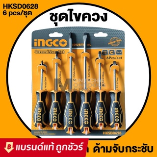 INGCO ชุดไขควง ปากแบน + ปากแฉก 6 ตัวชุด รุ่น HKSD0628