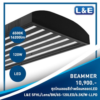 โคมไฟแบบลอย LED, L&amp;E รุ่น BEAMMER (7)