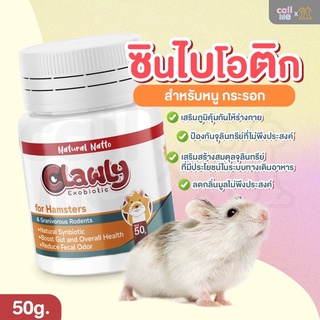 Pawly ซินไบโอติก ผงโรยอาหารแฮมสเตอร์ กระรอก เสริมภูมิคุ้มกัน สร้างสมดุลจุลินทรีย์ในร่างกาย 50g.[PW04]