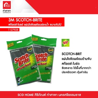 สก๊อตช์-ไบรต์ แผ่นใยขัดพร้อมฟองน้ำ ขนาดจัมโบ้ 6x9นิ้ว 3M