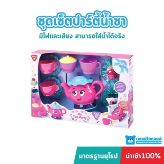 Playgotoys ชุดเซ็ตปาร์ตี้น้ำชา ของเล่นเสริมพัฒนาการ (PG-6008)