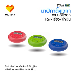 IKEA นาฬิกาตั้งเวลา ระบบดิจิตอล STAM