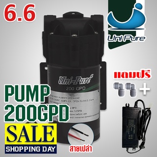 ปั๊มน้ำ UniPure Diaphragm Pump RO 200 GPD หม้อแปลง 24V และข้อต่อหมุน 3 เสียบ 2 หุน ปั๊มอัดเข้า ปั้มอัดเมมเบรน