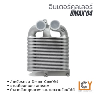 อินเตอร์คูลเลอร์ / Intercooler Isuzu Dmax Commonrail 04-07