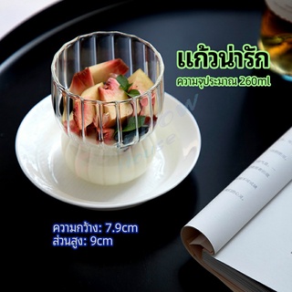 Rainbow ถ้วยแก้วไอศครีม ถ้วยโยโยเกิร์ต ดีไซน์เก๋ glass cup