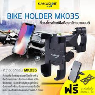 อุปกรณ์ยึดมือถือในรถ KAKUDOS MK-035