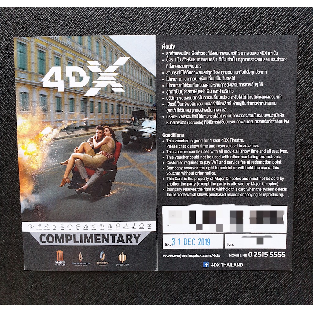 ตั๋วหนังเมเจอร์ 4DX 100 บาท