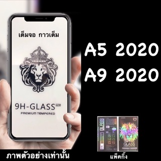 Oppo A5 2020, A9 2020, Realme 5/5i ฟิล์มกระจกนิรภัย::FG:: กาวเต็ม เต็มจอ