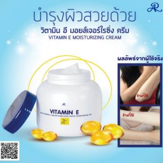 AR Vitamin E Moisturizing Cream ARON อาร่อน โลชั่น วิตามินอี ครีมถนอมผิว แบบกระปุก ฝาน้ำเงิน