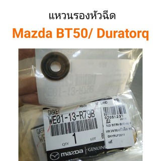 (1ตัว) แหวนประเก็นรองหัวฉีด Mazda BT50, Ranger 2006, Duratorq