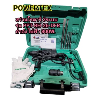 สว่านโรตารี่ POWERTEX 3ระบบ รุ่น PPT-RH-26-DFRกำลังไฟฟ้า 800W. มาพร้อม กล่อง และดอกสว่าน ดอกสกัด รับประกัน 6เดือน