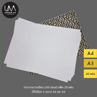 กระดาษวาดเขียน 100 ปอนด์ มี 3 ขนาดให้เลือก A4 / A3 / 56x76 ซม.