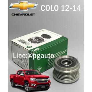 มูเล่ยไดชาร์จ เชฟโลเลตโคโลลาโด้ CHEVROLET COLORADO ปี 12-16 2.5/2.8 (1ชิ้น)