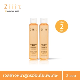 ZiiiT Acne Gentle Wash 100 ml. (Pack 2) ซิท แอคเน่ เจนเทิล วอช เจลล้างหน้ารักษาสิว สูตรอ่อนโยน ผิวเป็นสิว ผิวแพ้ง่าย