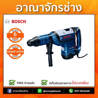 BOSCH GBH 8-45DV สว่านโรตารี่