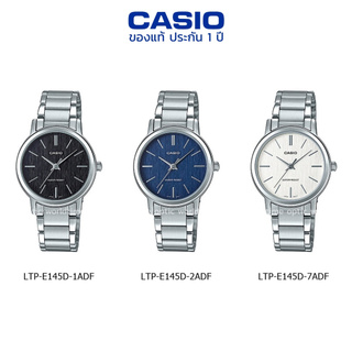 นาฬิกาข้อมือ ผู้หญิง CASIO แท้ รุ่น LTP-E145D ประกัน 1 ปี