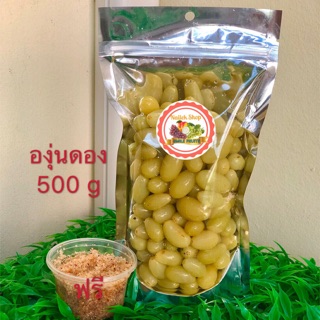 องุ่นดอง องุ่นดองเกลือ ผลไม้ดอง ขนาด 500 กรัม