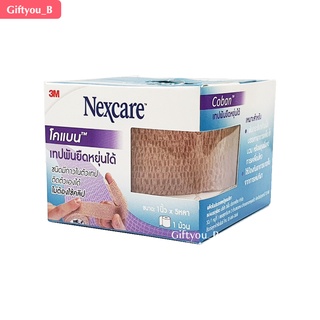 Coban โคแบน เทปพันยืดหยุ่นได้ 3M Coban Nexcare 1 นิ้ว X 5 หลา บรรเทาอาการเคล็ด