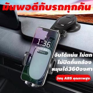 ที่วางโทรศัพท์ แท่นวางมือถือ ขาตั้งมือถือ ที่วางมือถือในรถ Car holder ที่วางโทรศัพท์ ที่ตั้งโทรศัพท์ ที่วางมือถือในรถ