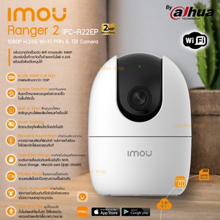 กล้องวงจรปิดไร้สาย IMOU RANGER 2 รุ่น IPC-A22EP Wifi ip camera 2MP ดูออนไลน์ฟรี ปรับหมุนได้ มีฟังชั่นจับภาพตามคน