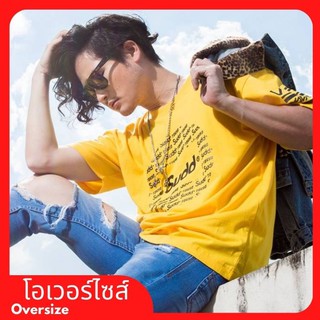 🔥ลดล้างสต็อก​ Sudd® รุ่น OMARU &gt;&gt;เสื้อโอเวอร์ไซส์