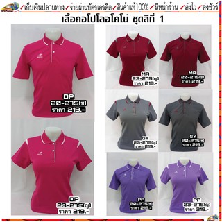 Acono(อโคโน่)เสื้อโปโล acono รหัส 20-275 เสื้อโปโลชาย, 23-275 เสื้อโปโลหญิง สี เทา ชมพู เลือดหมู ม่วง Size M-3L