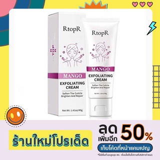 เจลมะม่วง ขัดผิว RtopR Mango