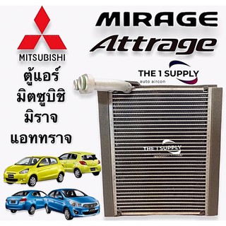 ตู้แอร์ มิราจ แอททราจ Mitsubishi Mirage Attrage Evaporator