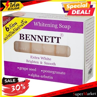 ถูกที่สุด✅ เบนเนท เอ็กซ์ตร้า ไวท์ สบู่ไวท์เทนนิ่ง 25กรัม x 6 ก้อน Bennett Extra White Whitening Soap 25g x 6pcs