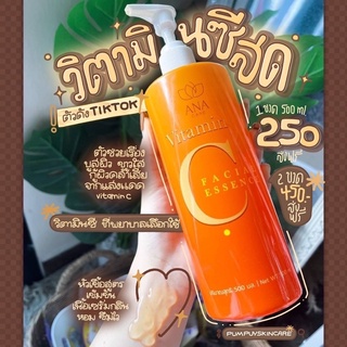 ANA Care Vitamin C เซรั่มวิตามินซีสด ผิวขาวกระจ่างใส (ของแท้ 100%)