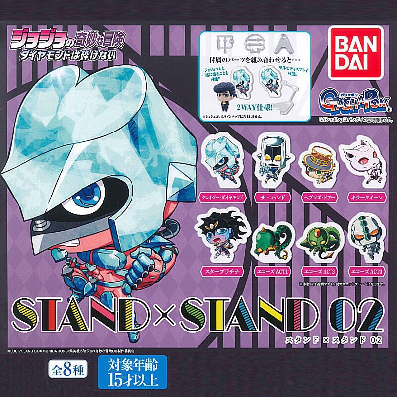 **ยกชุด 8 แบบพร้อมส่ง**กาชาปองโจโจ JOJO’S BIZARRE ADVENTURE STAND X STAND 02 ของแท้