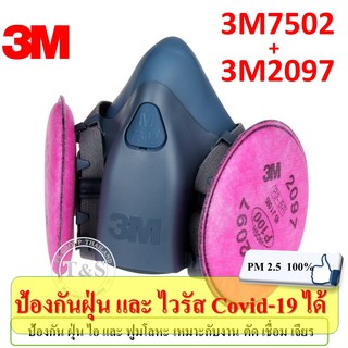 3M7500-2097 (เลือกไซร์ด้านใน)ชุดเซตหน้ากากป้องกันฝุ่น ป้องกันไวรัส และสารเคมี ป้องกันยาฆ่าแมลง ฉีดพ้นยา (ครบเซตแบบในรูป)