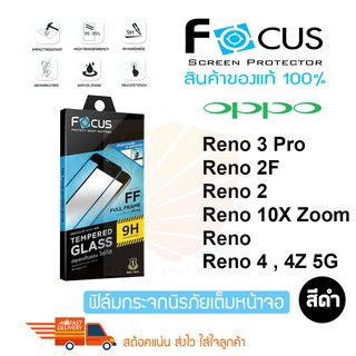 FOCUS ฟิล์มกระจกเต็มหน้าจอ OPPO Reno 7 Pro 5G/Reno 5/Reno 4/Reno 2F/Reno 2/Reno 6 5G/Reno 6 Z 5G