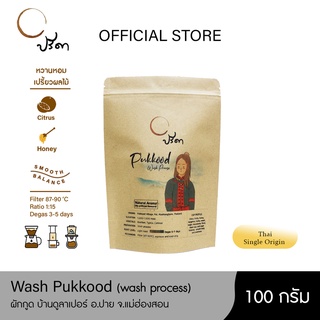 Wash Pukkood วอชผักกูด (เมล็ดกาแฟคั่วอ่อน Single Origin) ;100g