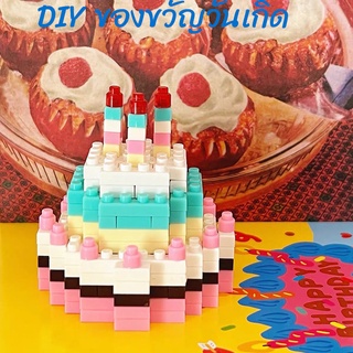 พร้อมส่ง🍰🍰👑DIY เค้กวันเกิด บล็อกของเล่น ของขวัญวันเกิด ของขวัญวันคริสต์มาสของเล่นเด็กบล็อกไม้