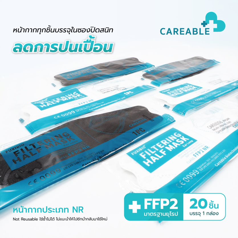 CAREABLE MASK หน้ากากอนามัยทรง3D FFP2 มาตรฐานยุโรปเทียบเท่าN95 ( สีดำ ...