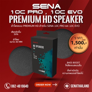 ลำโพงแบบ HD สำหรับ SENA รุ่น 5S,10CPRO,10CEVO ตัวใหม่จาก SENA