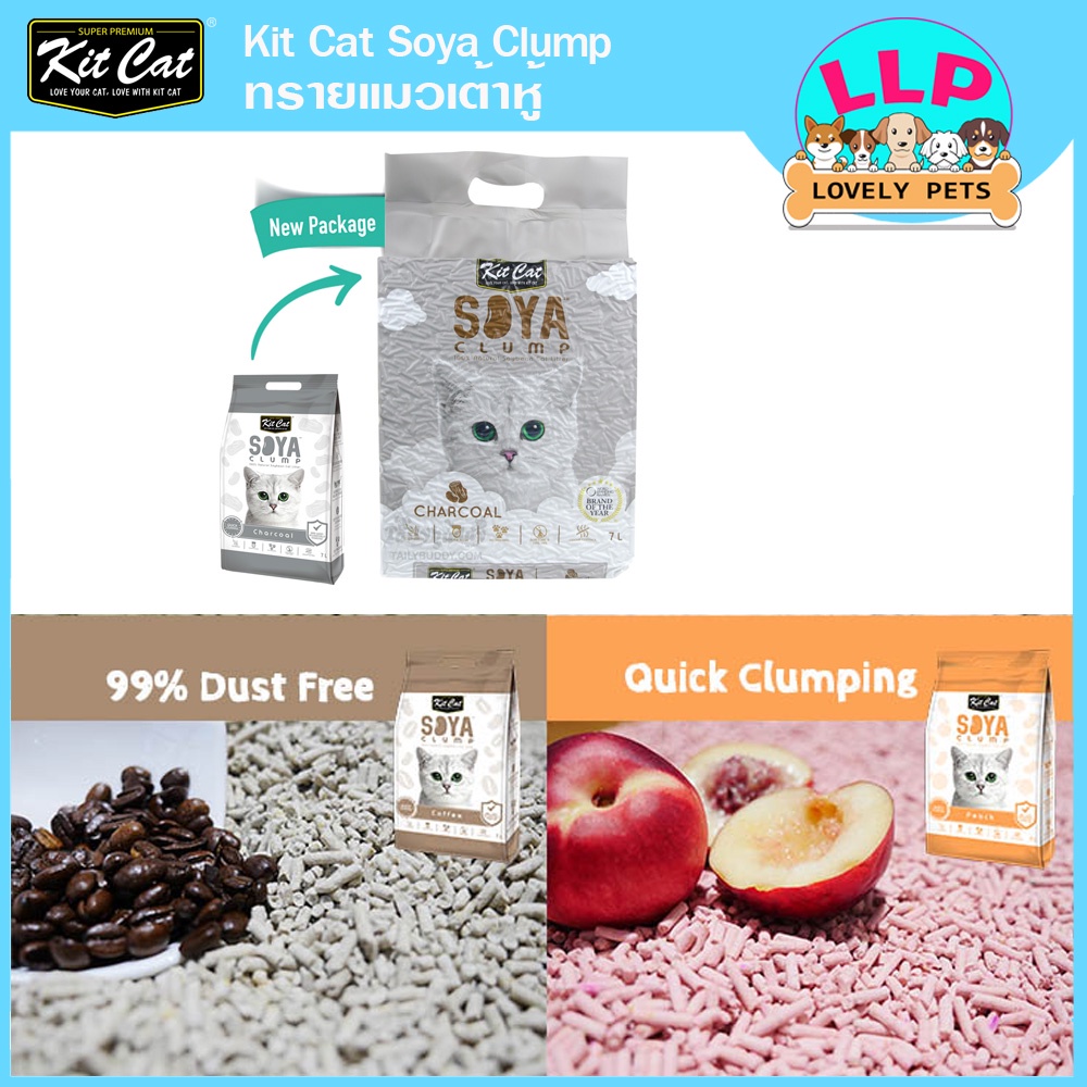 LLP ( 7 ลิตร ) Kit Cat Soya Clump ทรายแมวเต้าหู้ธรรมชาติ 100% เก็บกลิ่นไว ไร้ฝุ่น ทิ้งชักโครกได้ - รูปที่ 2