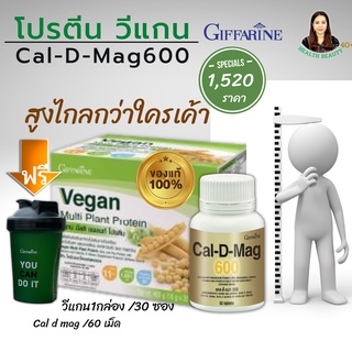 ส่งฟรี คู่จิ้นเพิ่มความสูง วิตามินเพิ่มความสูง โกรทฮอร์โทน แคลเซียมตังสูง แคลเซี่ยม กระดูก Cal d mag 600 +โปรตีนกิฟฟารีน