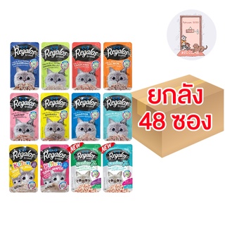 (ยกลัง) Regalos รีกาลอส อาหารเปียกแมว จากนอติลุส อาหารซอง 70 g. (ลัง48 ซอง)